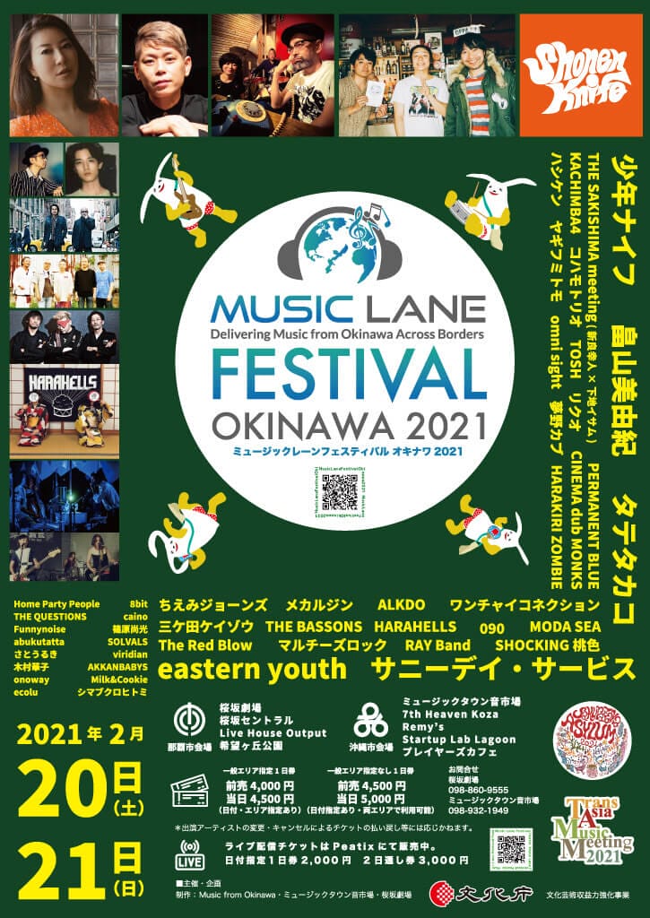 วงดนตรีที่เข้าร่วมงาน Music Lane Festival Okinawa 2021 